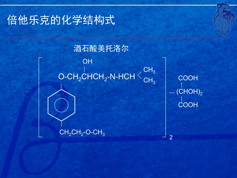 倍他乐克全面保护心脏.ppt_第3页