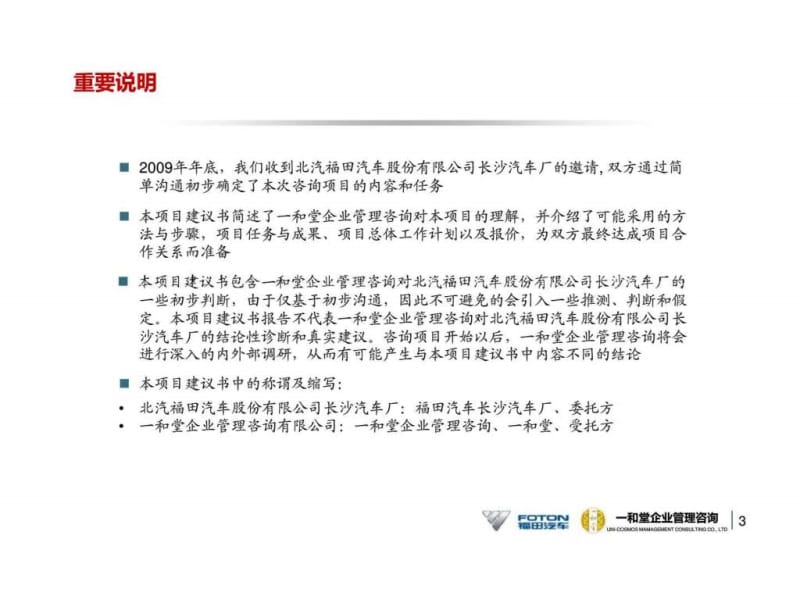 共同打造激发员工动力的事业平台——福田汽车长沙汽车厂员工幸福感提升项目建议书.ppt_第3页