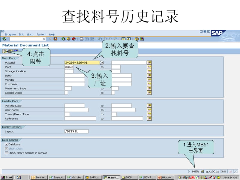 查找料号历史记录(MB51).ppt_第1页