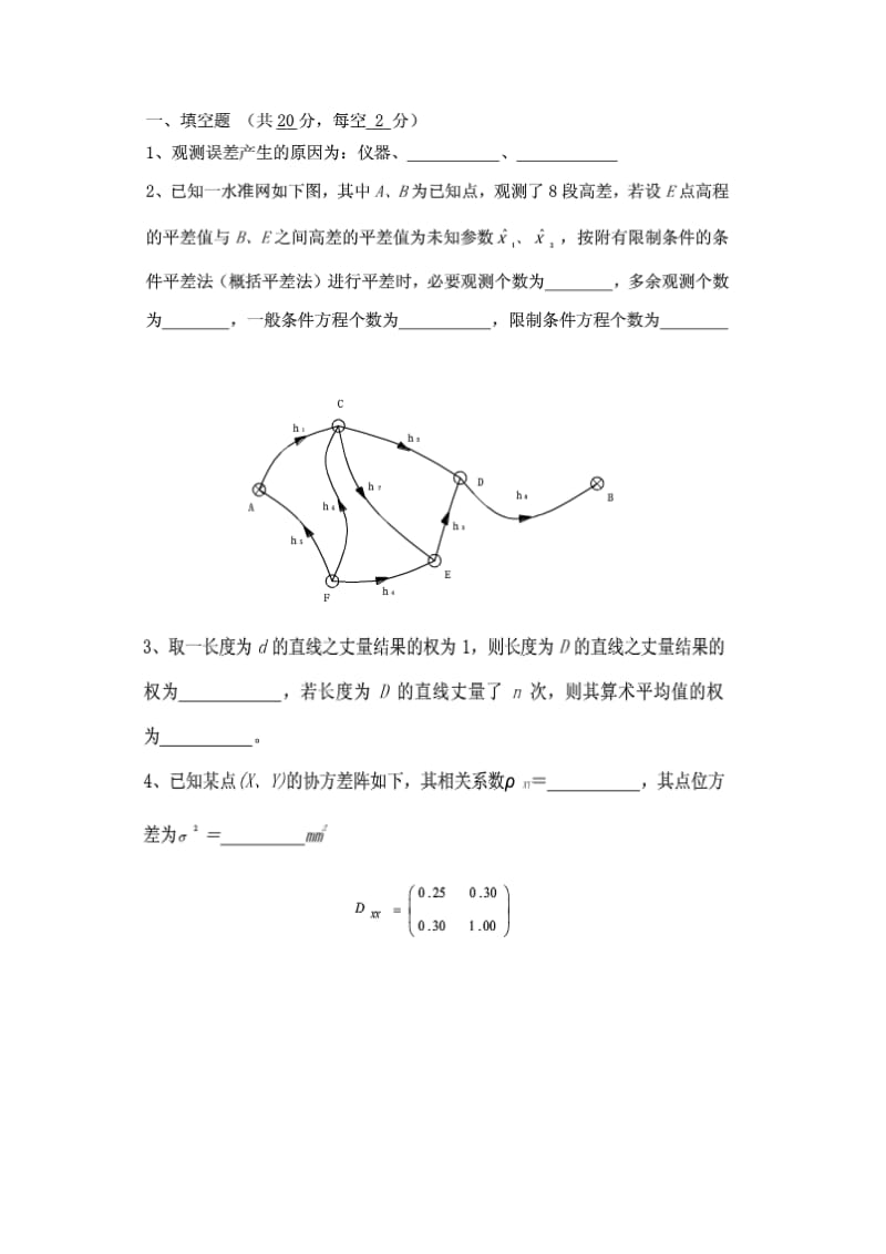 测量平差.doc_第1页