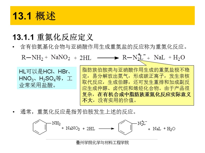 第13章重氮化反应.ppt_第2页