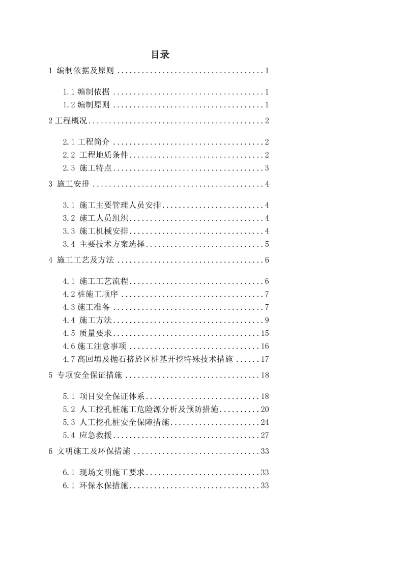 超深人工挖孔桩专项施工方案[教学].doc_第3页