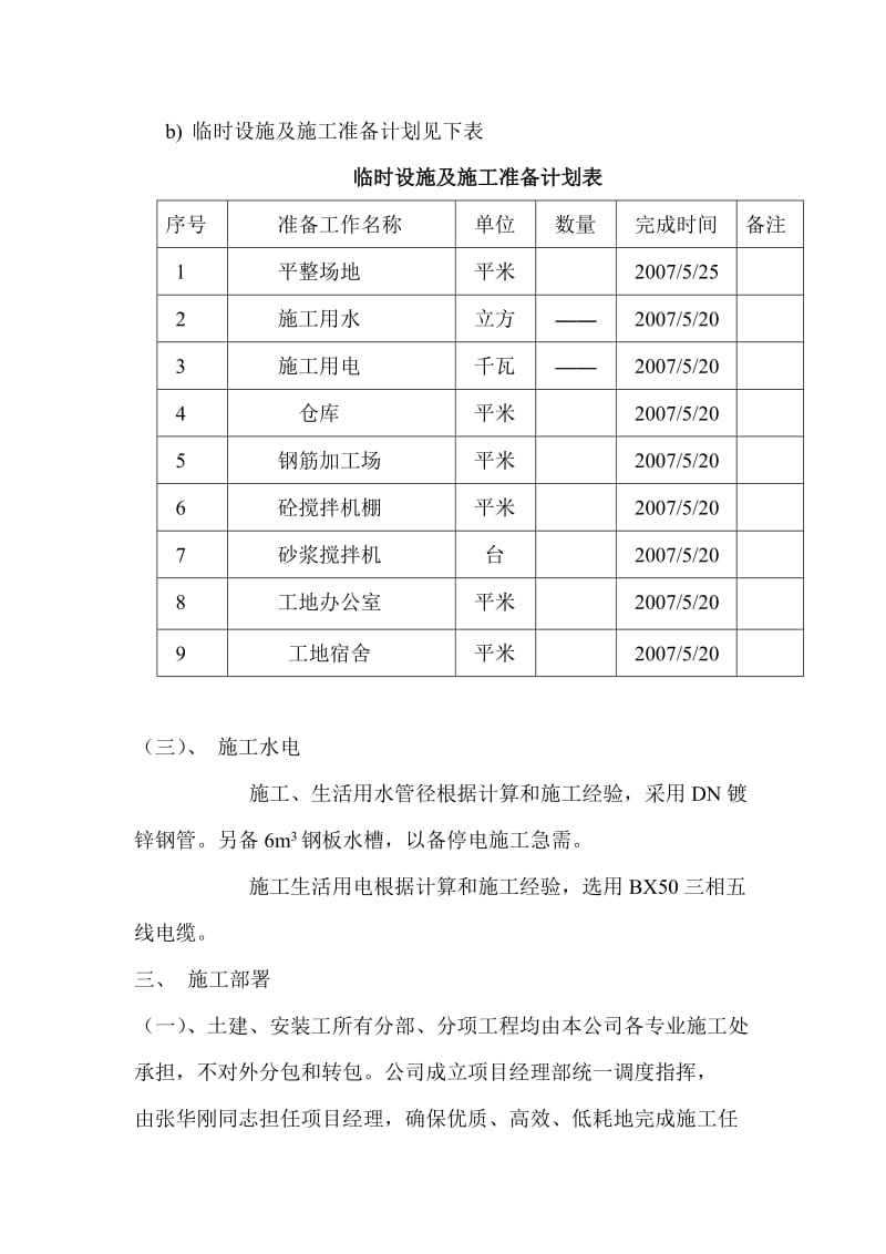 餐厅浴池施工组织设计.doc_第2页