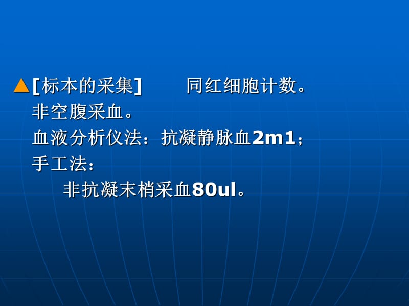 白细胞血沉护讲.ppt_第3页