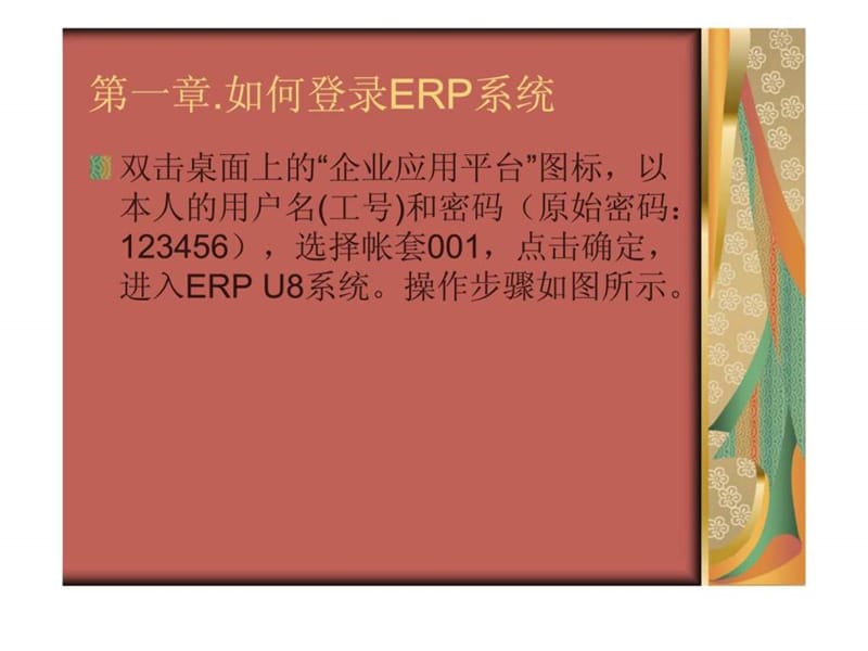 ERP最终用户培训手册-存货档案与物料清单.ppt_第3页