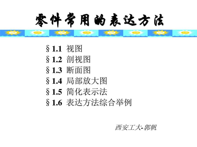 机械制图-零件常用的表达方法.ppt_第1页