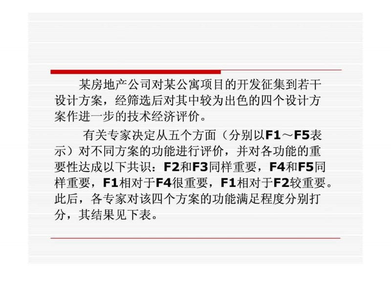 价值工程案例_图文.ppt.ppt_第2页