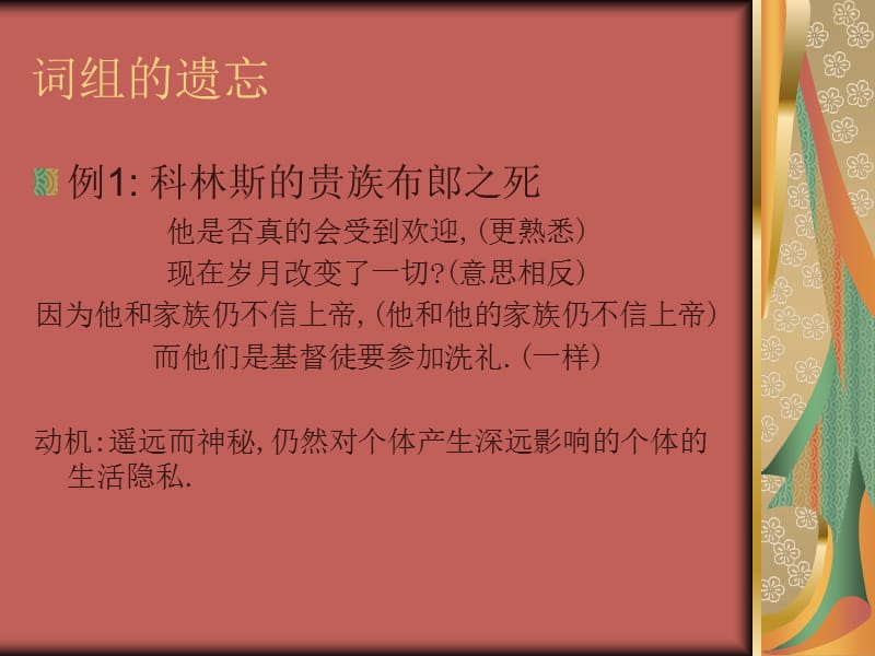 名字和词组的遗忘.ppt_第3页