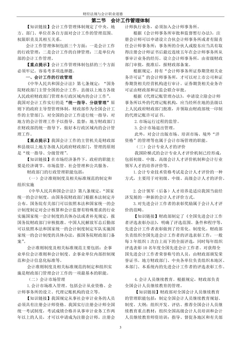 财经法规与会计职业道德.doc_第3页