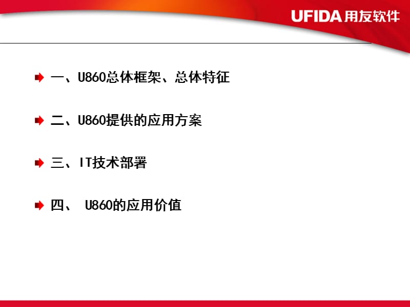 整合业务 驾驭变化——860总体介绍.ppt_第2页