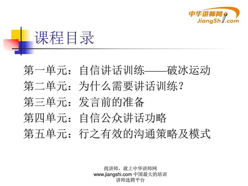 李光伟-自信演讲训练 【】.ppt_第2页