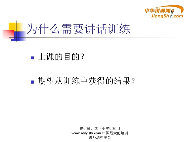 李光伟-自信演讲训练 【】.ppt_第3页