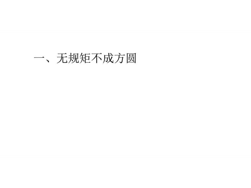 2017年中考政治复习做学法尊法守法用法的人 (共77张PP.ppt_第2页