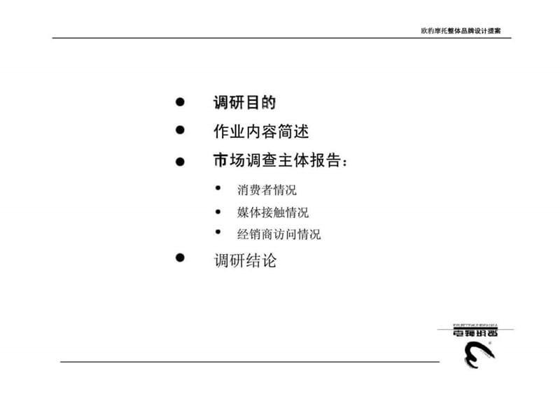 欧豹摩托整体品牌设计提案.ppt_第3页