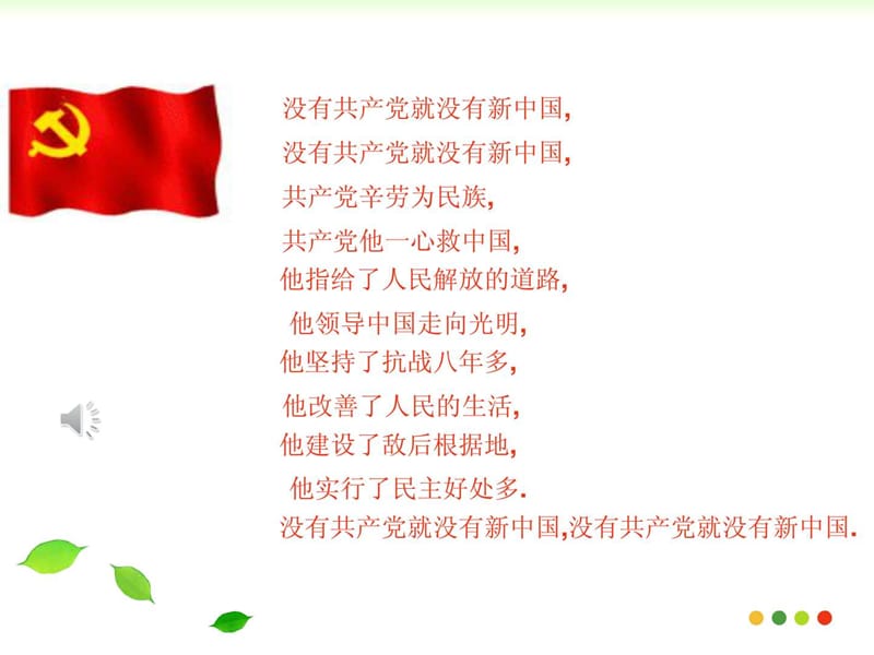 中国共产党执政省优质课比赛.ppt_第1页