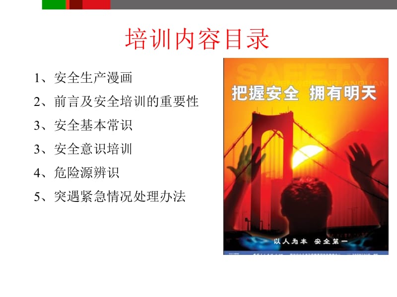 安全生产培训 PPT.ppt_第3页