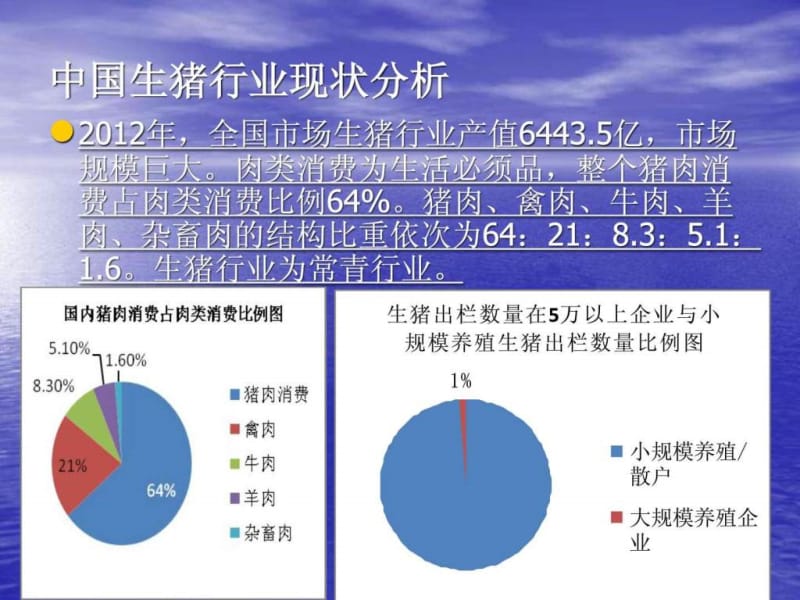 养猪场生物安全培训课件.ppt_第2页