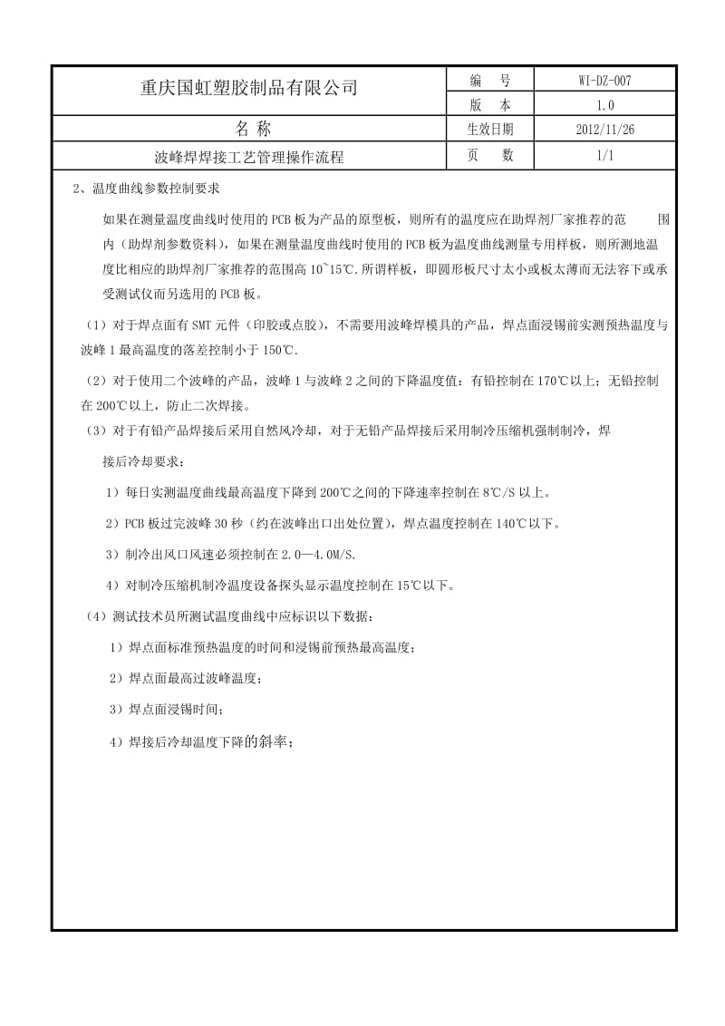 波峰焊焊接工艺流程.doc_第2页