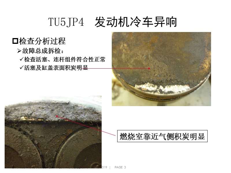 TU5JP4发动机冷车异响.ppt_第3页