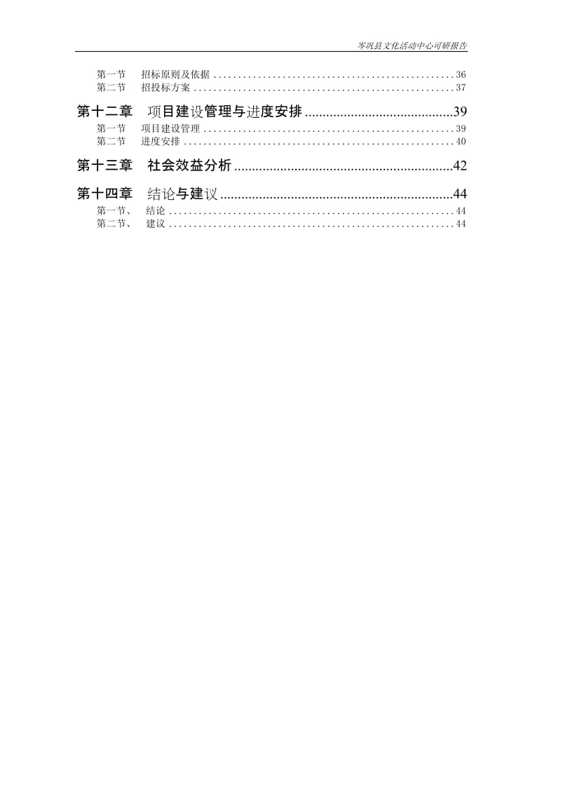 岑巩县文化活动中心建设项目可行研究报告.doc_第3页