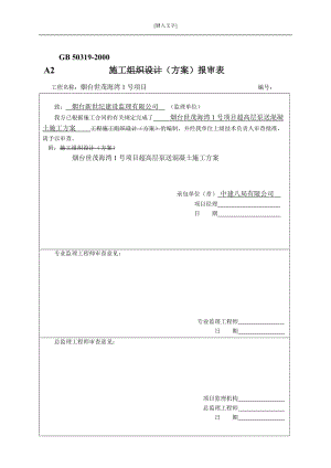 超高层混凝土泵送施工方案.doc