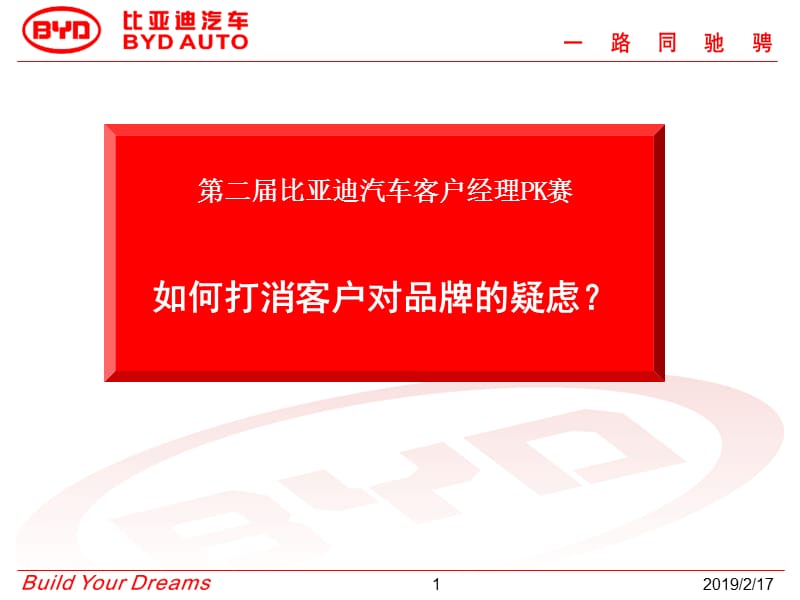 如何打消客户对品牌的疑虑1.ppt_第1页