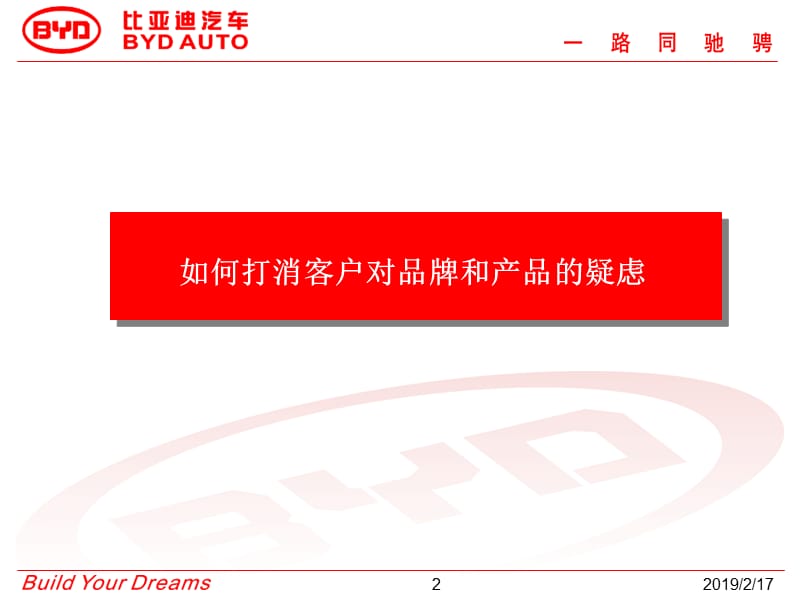 如何打消客户对品牌的疑虑1.ppt_第2页