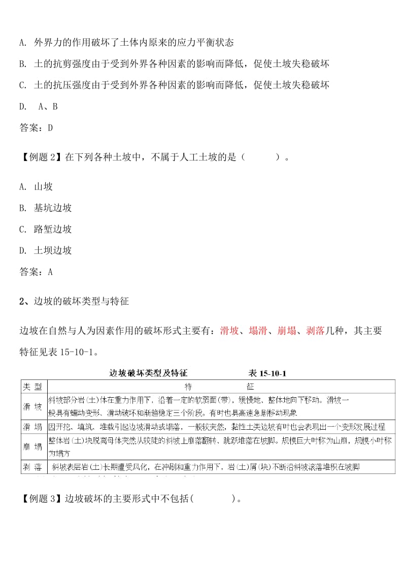 边坡稳定分析和地基承载力.doc_第2页