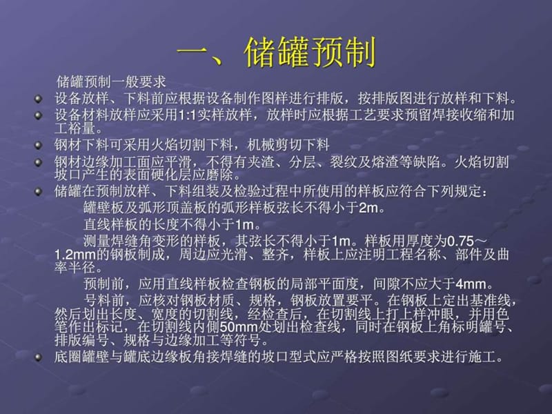 储罐制作安装讲义_图文.ppt.ppt_第2页