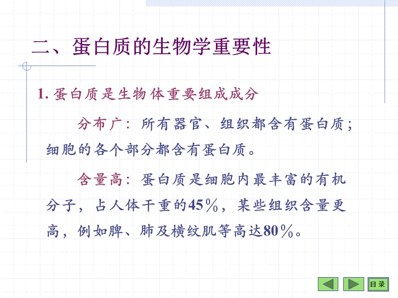 蛋白质的结构与功能ppt课件.ppt_第3页