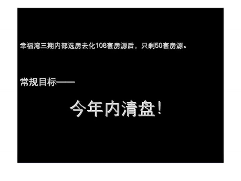 全策地产湖南华达幸福湾商业项目三期营销执行报告年销售推广方案.ppt_第2页