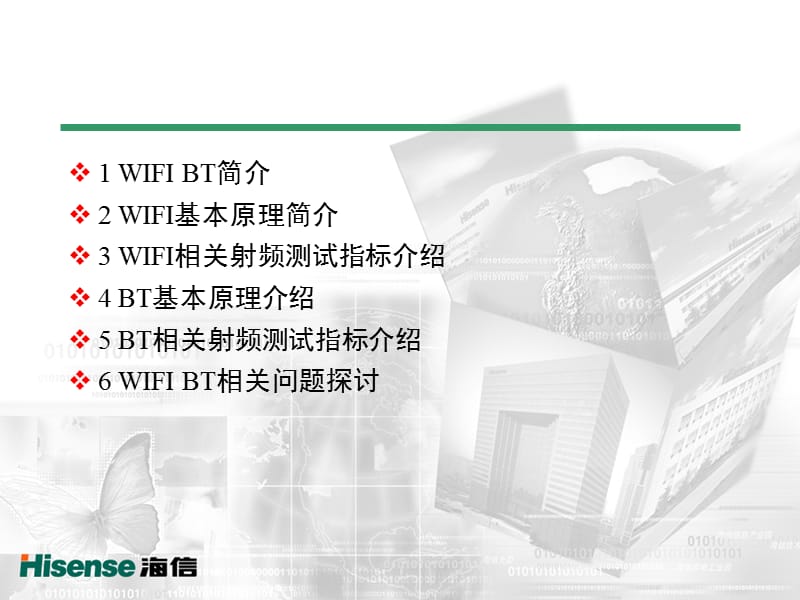 WIFI和BT技术浅析.ppt_第2页