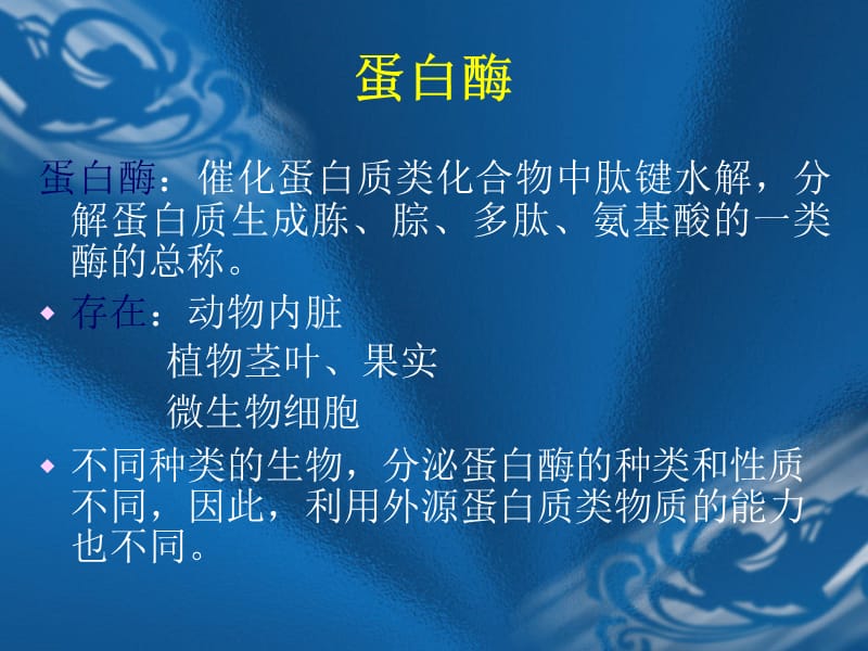 蛋白酶ppt课件.ppt_第2页