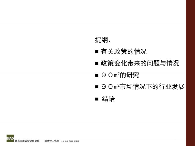 【商业地产-PPT】90平方米户型研究s.ppt_第2页