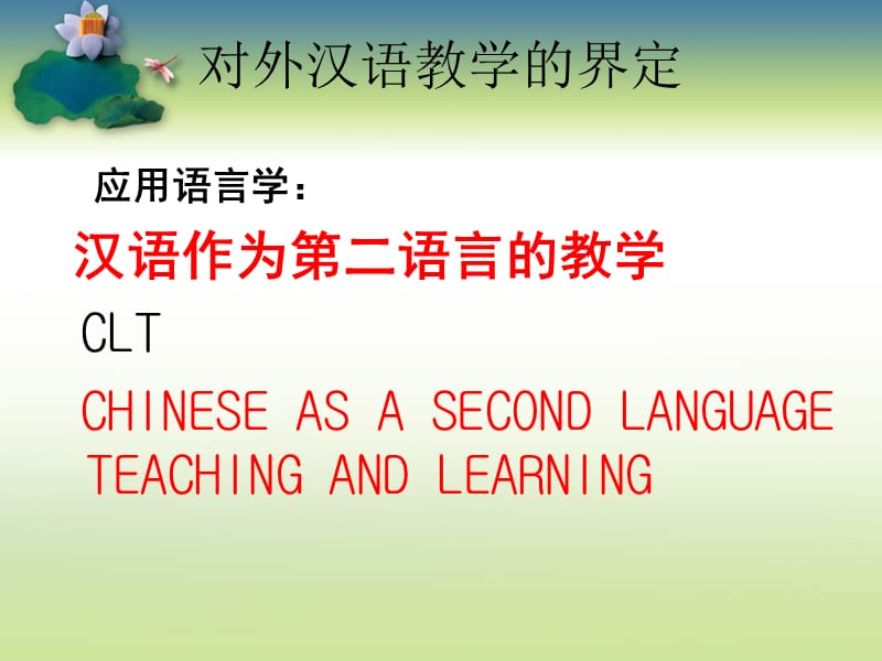 对外汉语词汇教学-.ppt_第3页