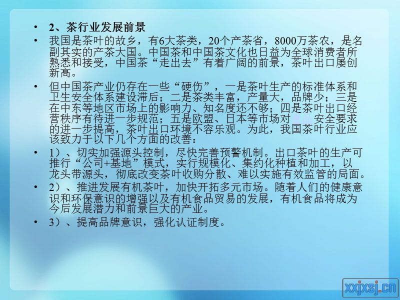 安溪茶叶网店分析报告(最全面).ppt_第3页