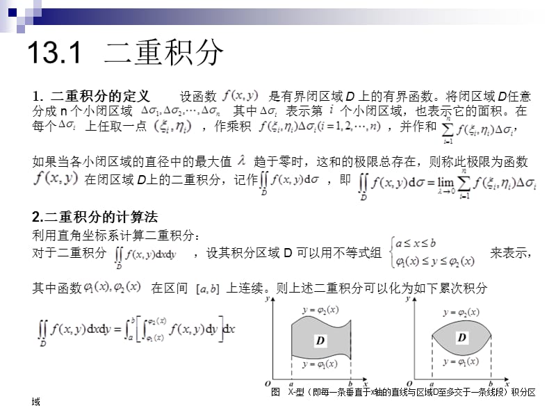 第13章重积分的MATLAB实验.ppt_第3页