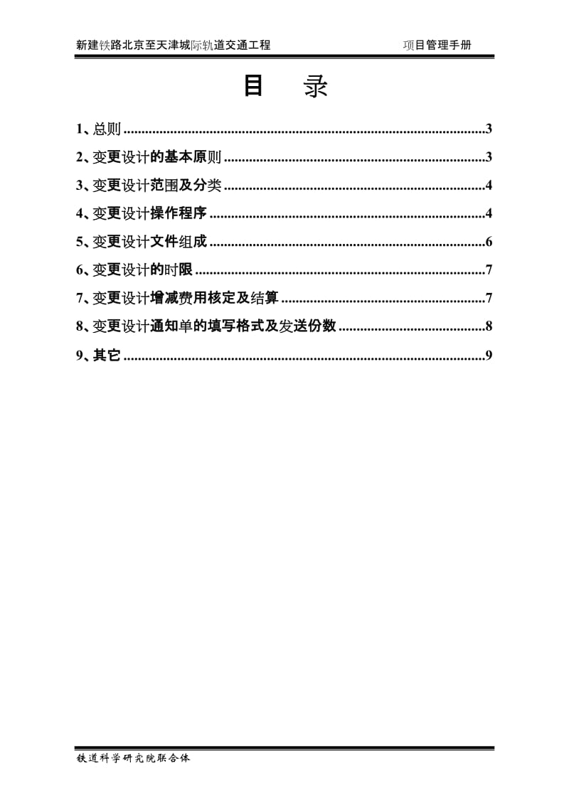 变更设计管理实施细则.doc_第2页