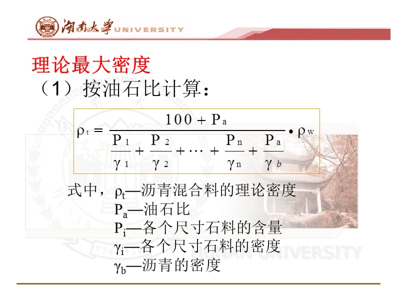 沥青混合料的计算参数.ppt_第1页