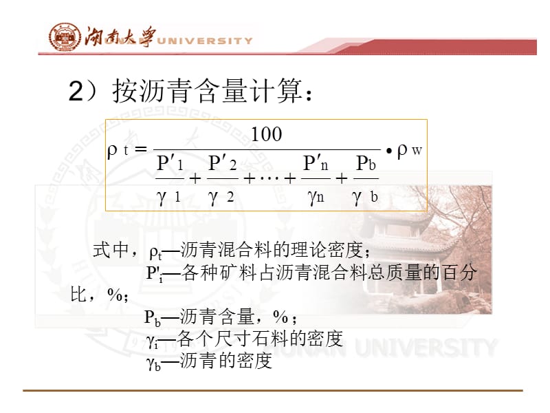 沥青混合料的计算参数.ppt_第2页