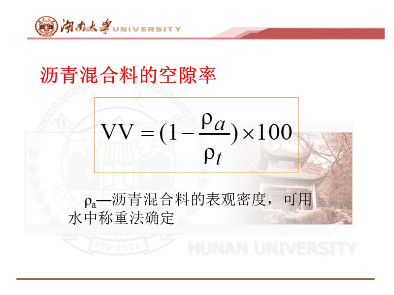 沥青混合料的计算参数.ppt_第3页