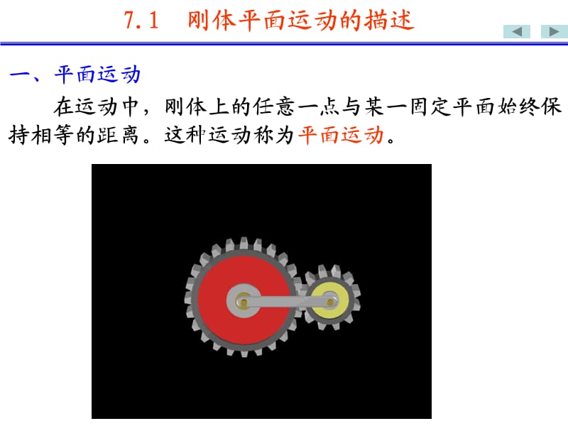 刚体的平面运动.ppt_第3页