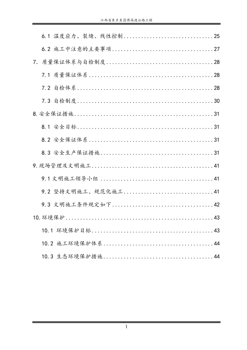 高速公路连续箱梁满堂支架现浇法施工方案.doc_第2页