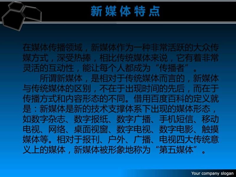 分析信息时代的数字媒体艺术特点,调研新媒体艺术的应用....ppt.ppt_第2页