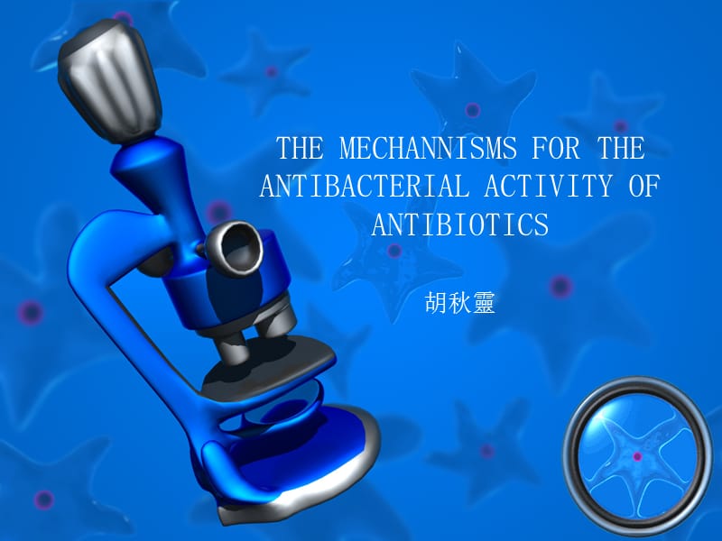 THE MECHANNISMS FOR THE ANTIBACTERIAL ACTIVITY OF ANTIBIOTICS.ppt_第1页