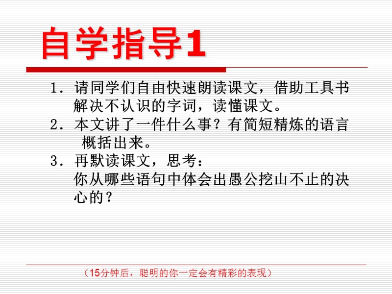 教科版小学语文四年级下册14.愚公移山.ppt_第3页