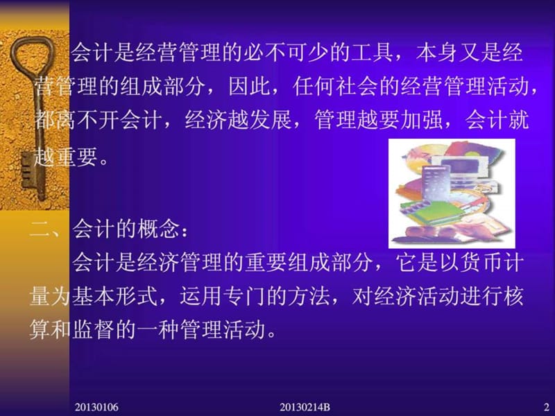 会计原理讲义_1564477378.ppt_第2页