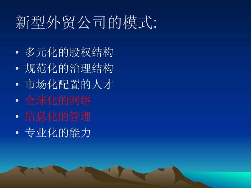 外贸企业信息化管理(PPT 76).ppt_第3页