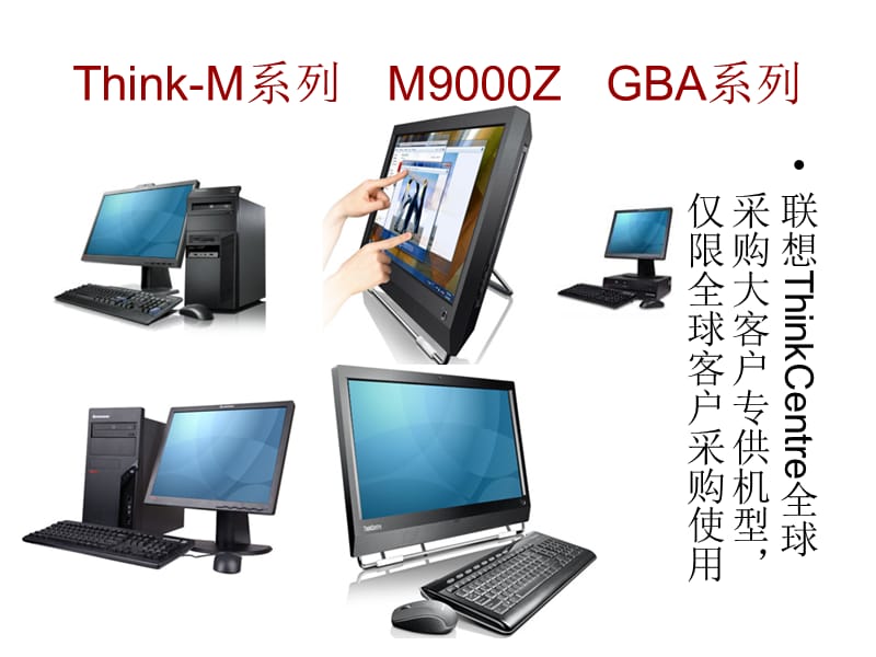 ThinkCenter培训材料.ppt_第2页