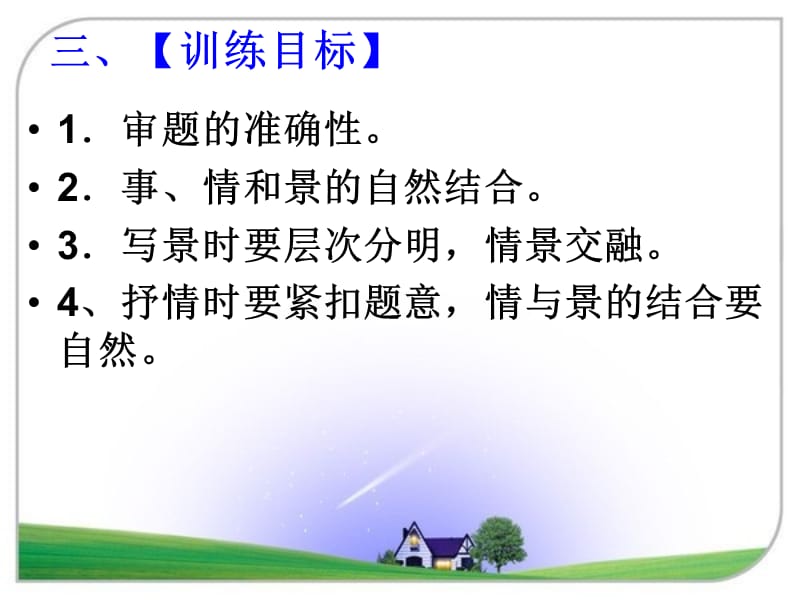 《春天的故事》作文讲评.ppt_第3页